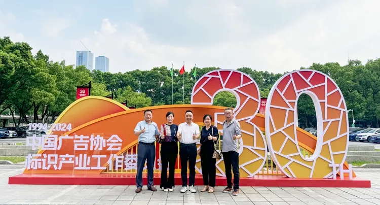 購得棒受邀參加中國廣告協(xié)會標(biāo)識產(chǎn)業(yè)工作委員會成立30周年活動